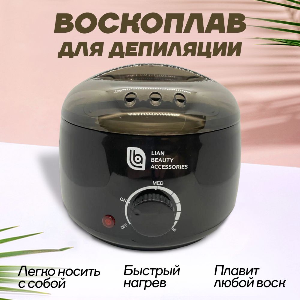 Воскоплав для депиляции баночный с термостатом Pro wax 100 черный 400мл Lian Beauty Acessories Уцененный товар