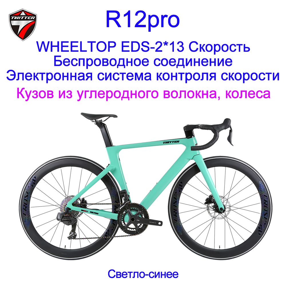 TwitterВелосипедШоссейный,Городской,TWITTER-R12pro-26