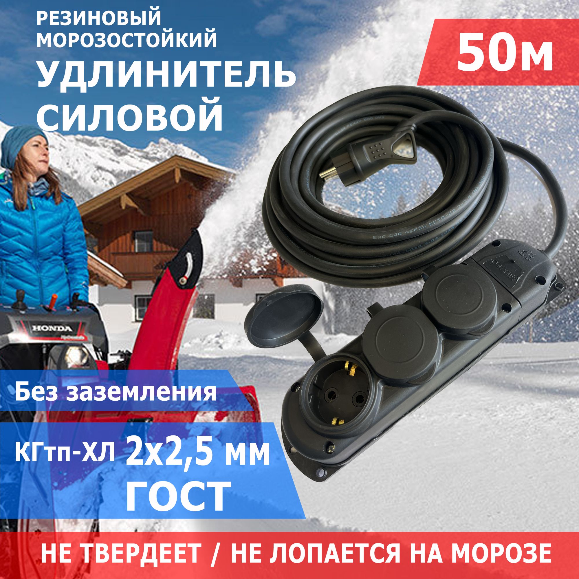 Удлинитель силовой 50 метров 3-я роз КГтп-ХЛ 2х2.5 строительный морозостойкий резиновый