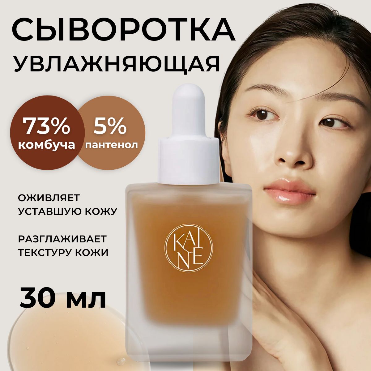 KAINEСывороткадлялицаувлажняющаяKombuBarrierAmpoule,30млУцененныйтовар