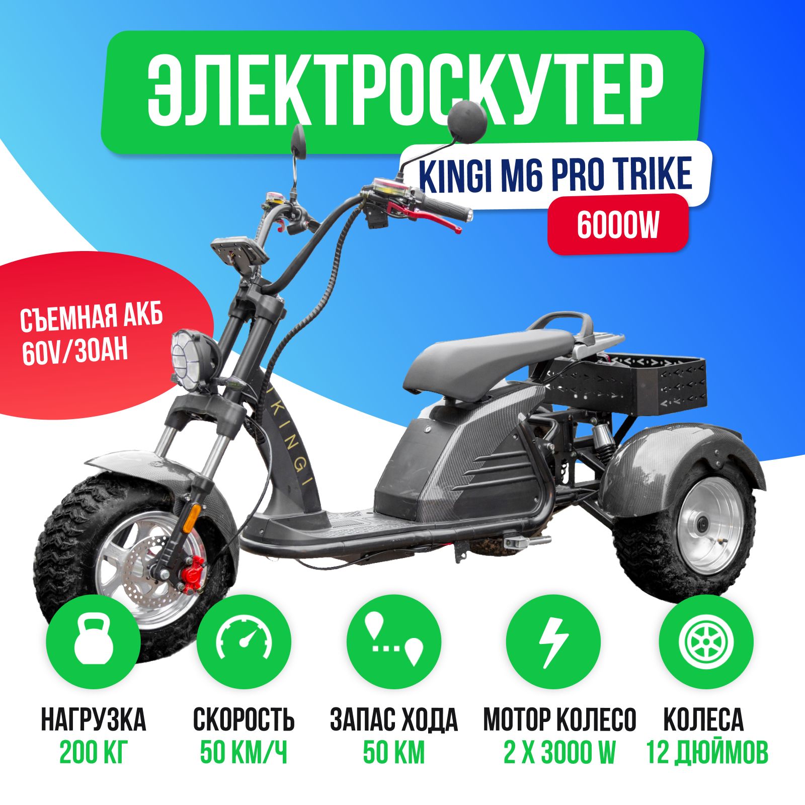 Электроскутер IKINGI TRIKE - купить по выгодной цене в интернет-магазине  OZON (1387293232)