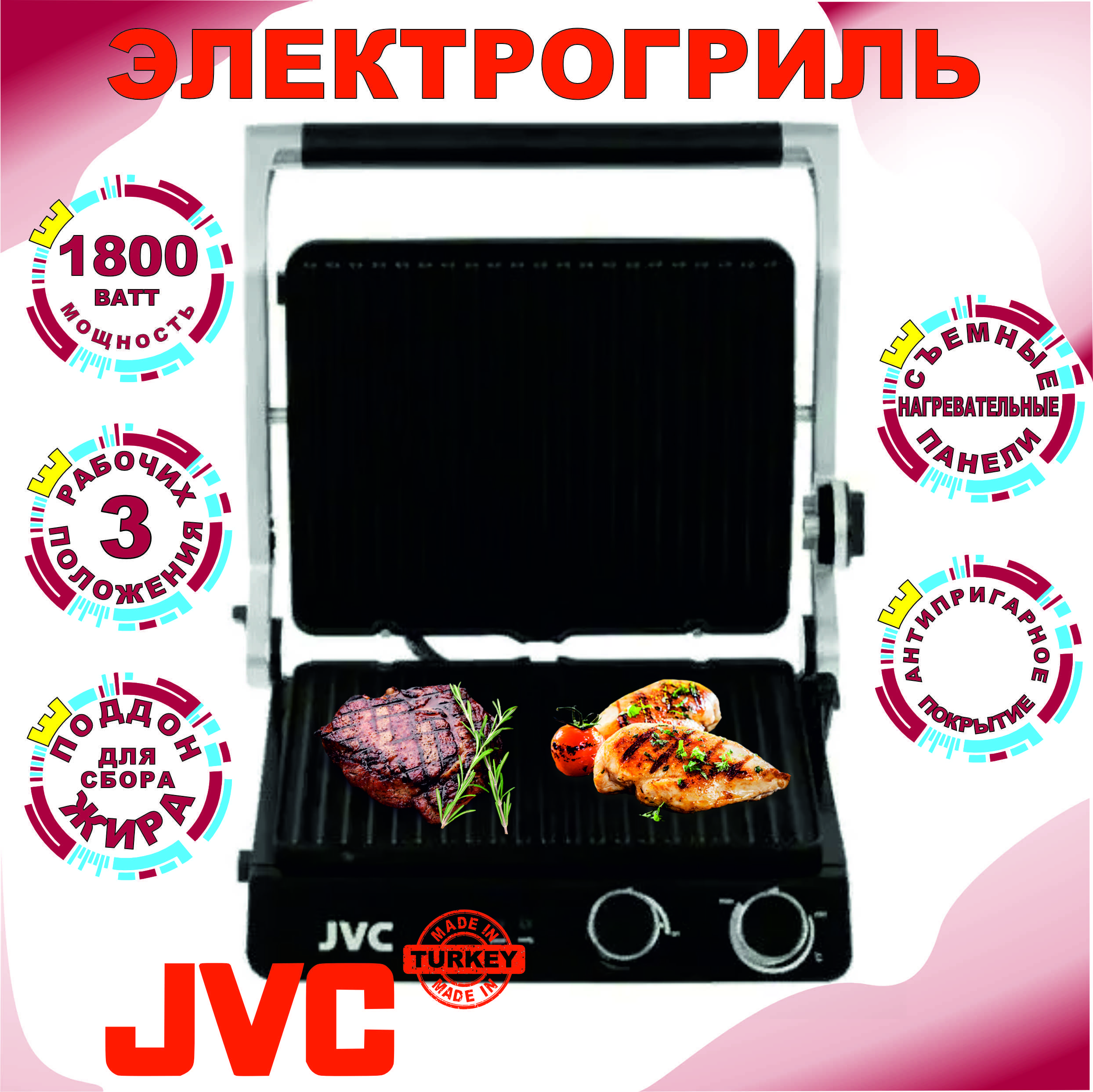 Гриль электрический JVC со съемными панелями