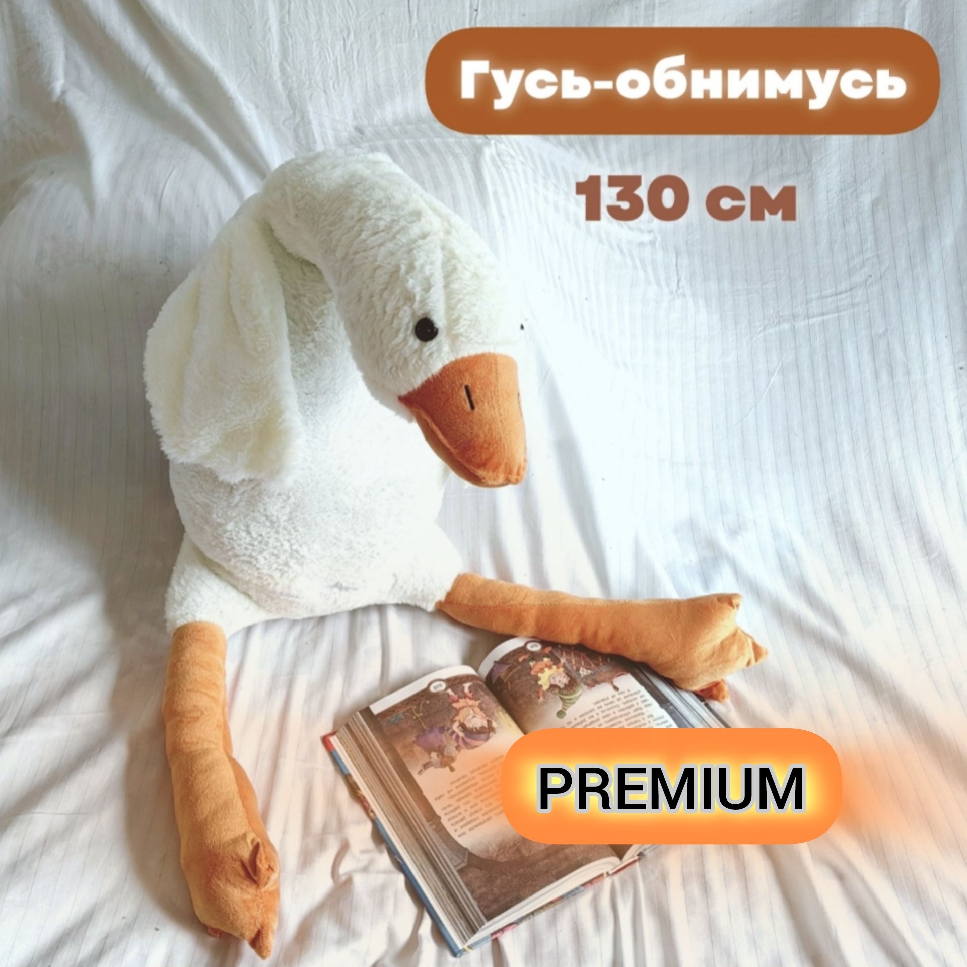 Выкройка гусь обнимусь