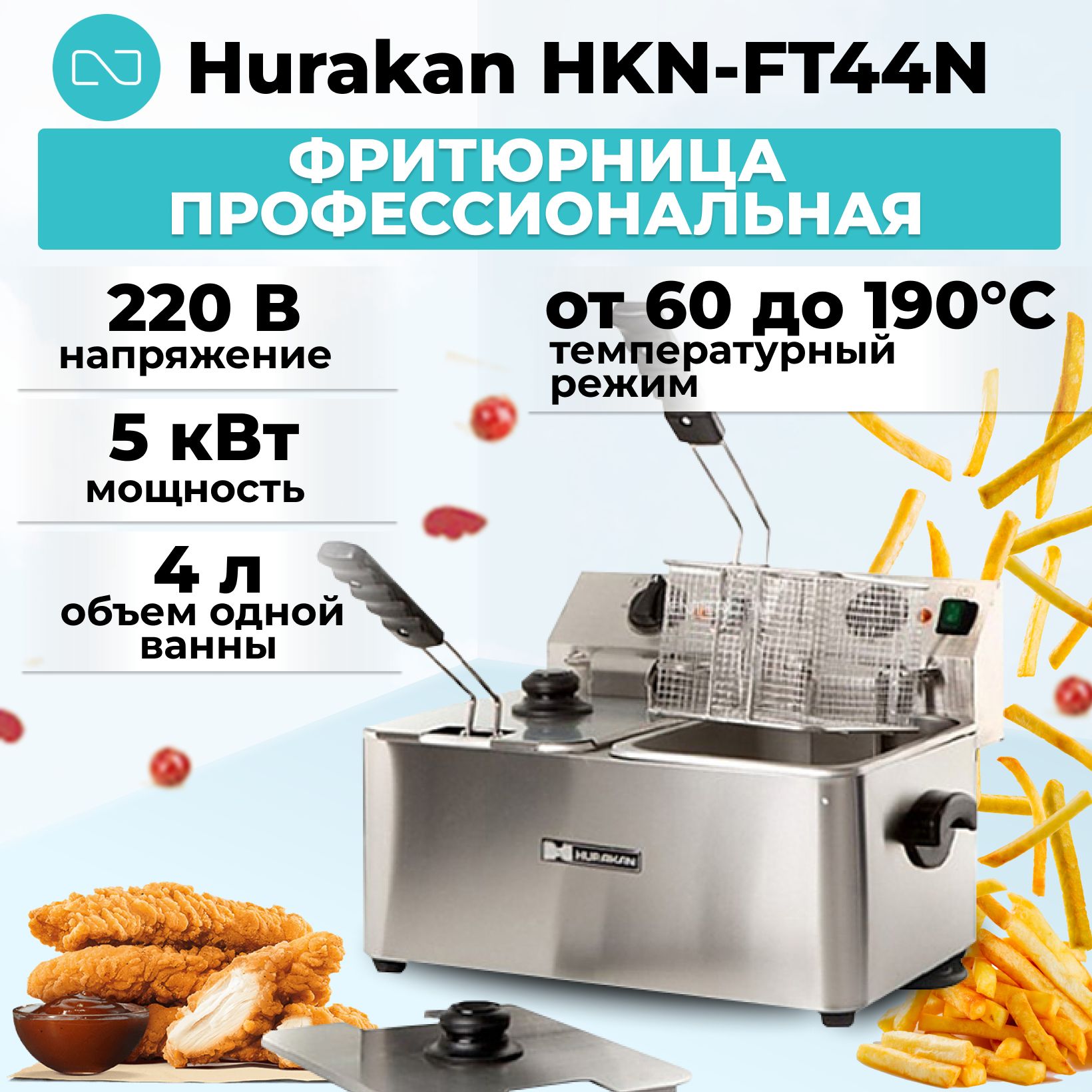 Фритюрница профессиональная двойная Hurakan HKN-FT44N