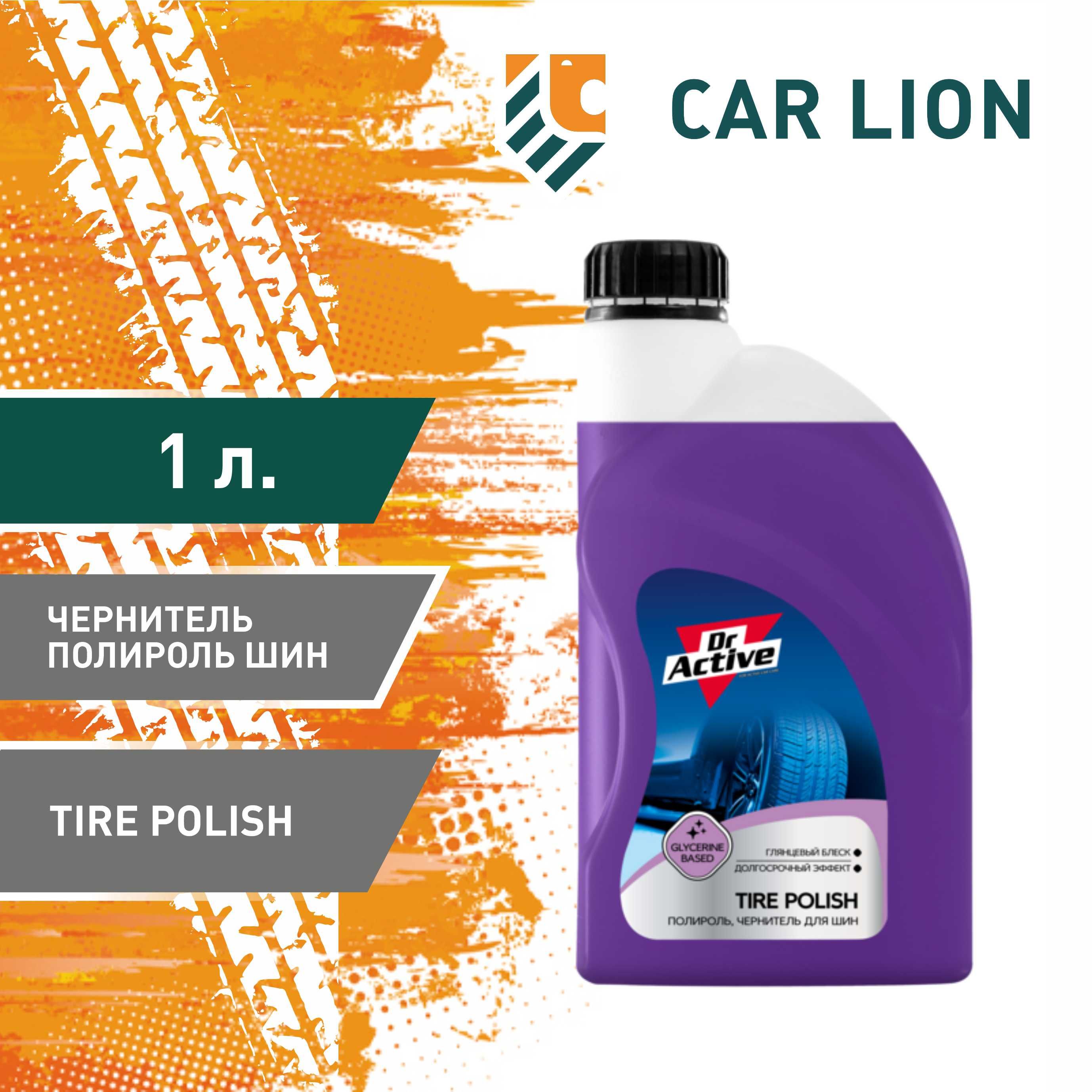 ЧернительрезиныSINTECDr.ActiveTirePolish1л