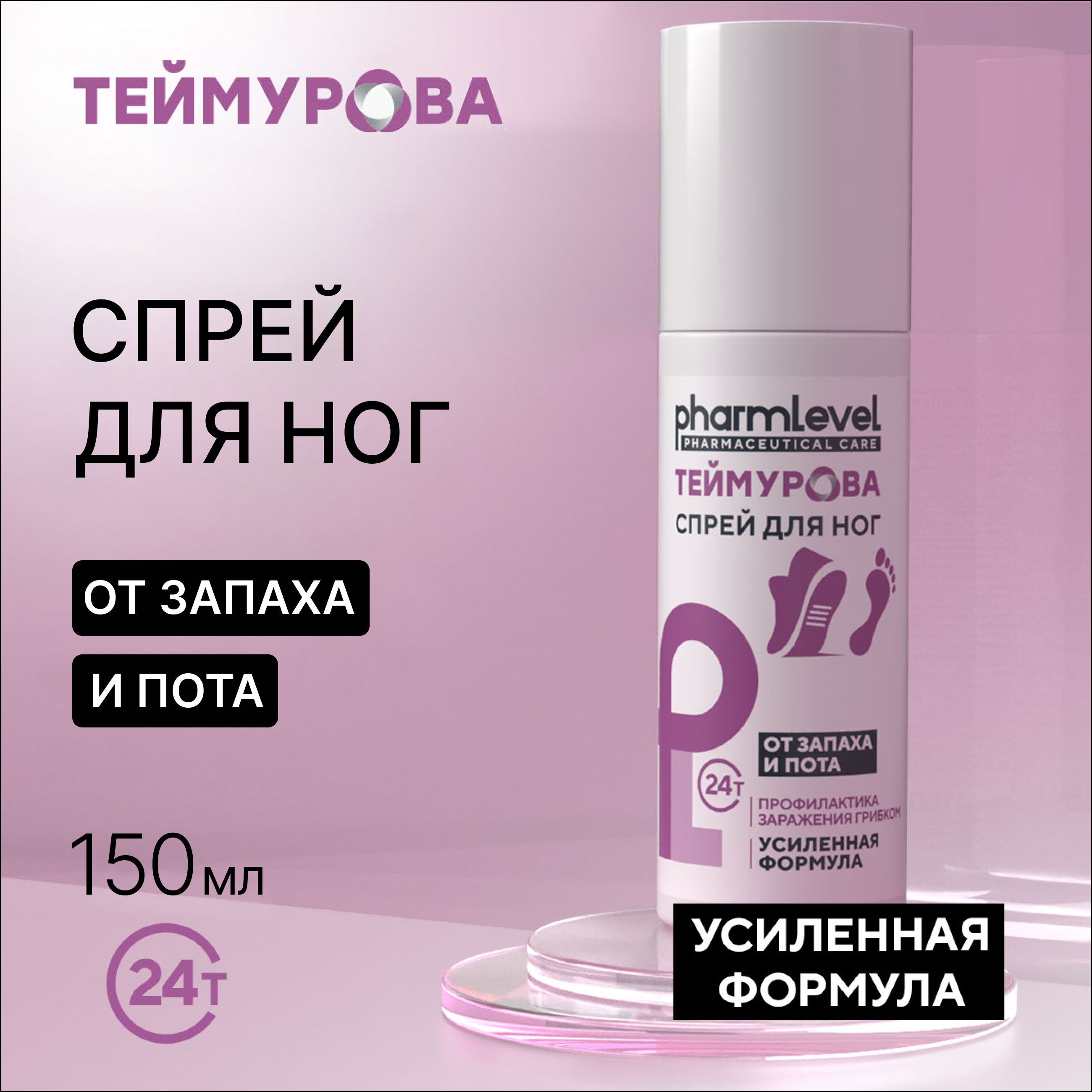 Спрей Теймурова Для Ног Цена