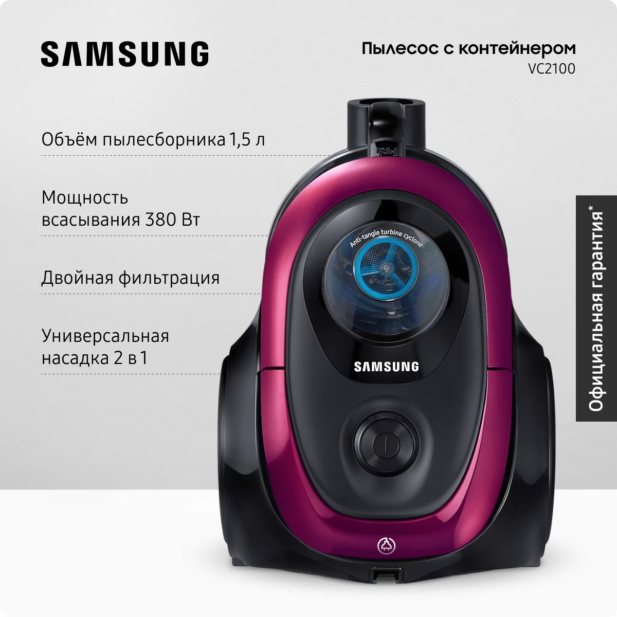 ПроводнойпылесосдлядомасконтейнеромSamsungVC18M2110SP/EV,1800Вт,1,5л,савтосматываниемсетевогошнура,фиолетовый