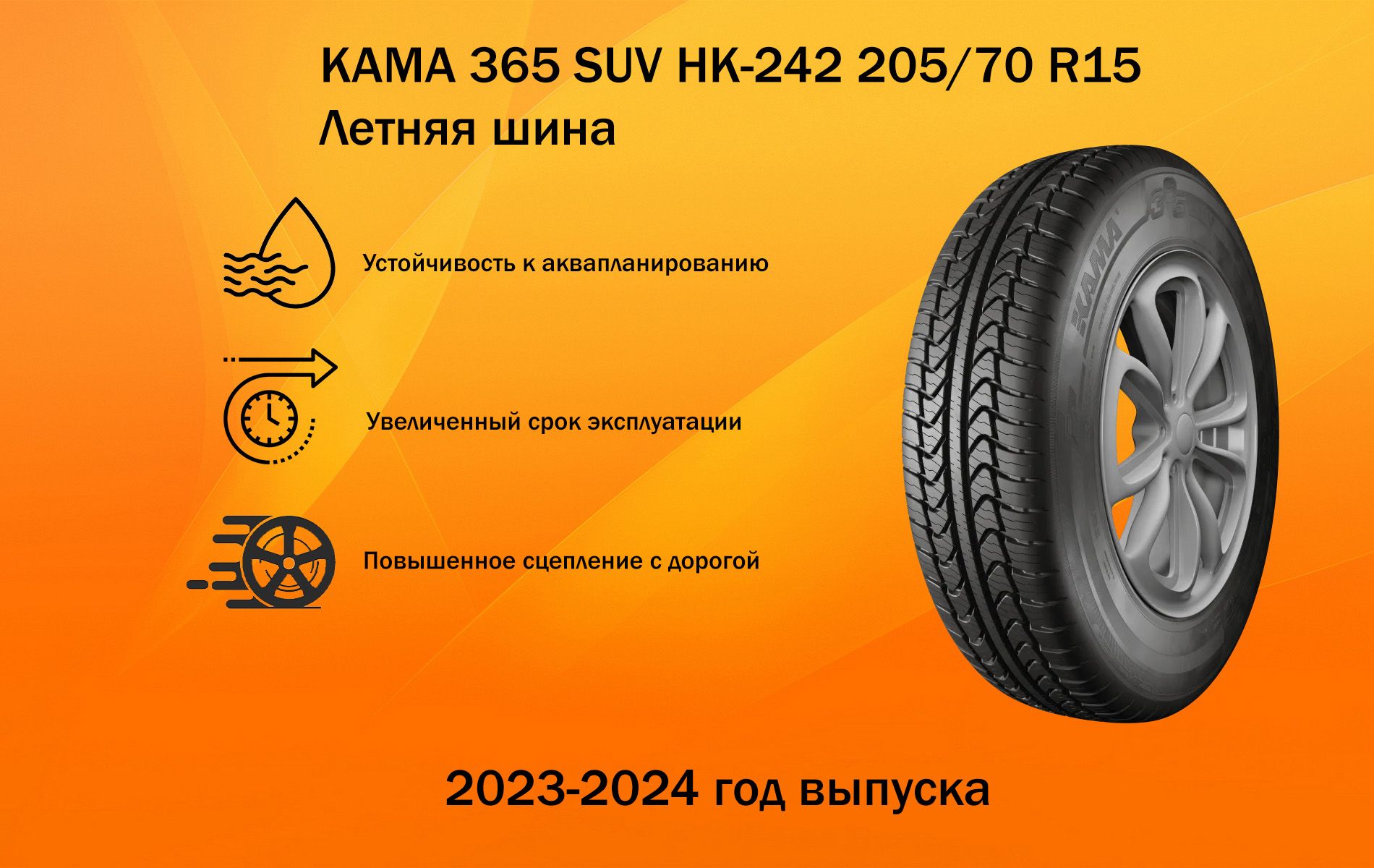 КАМА НК-242 Шины  всесезонные 205/70  R15 96T