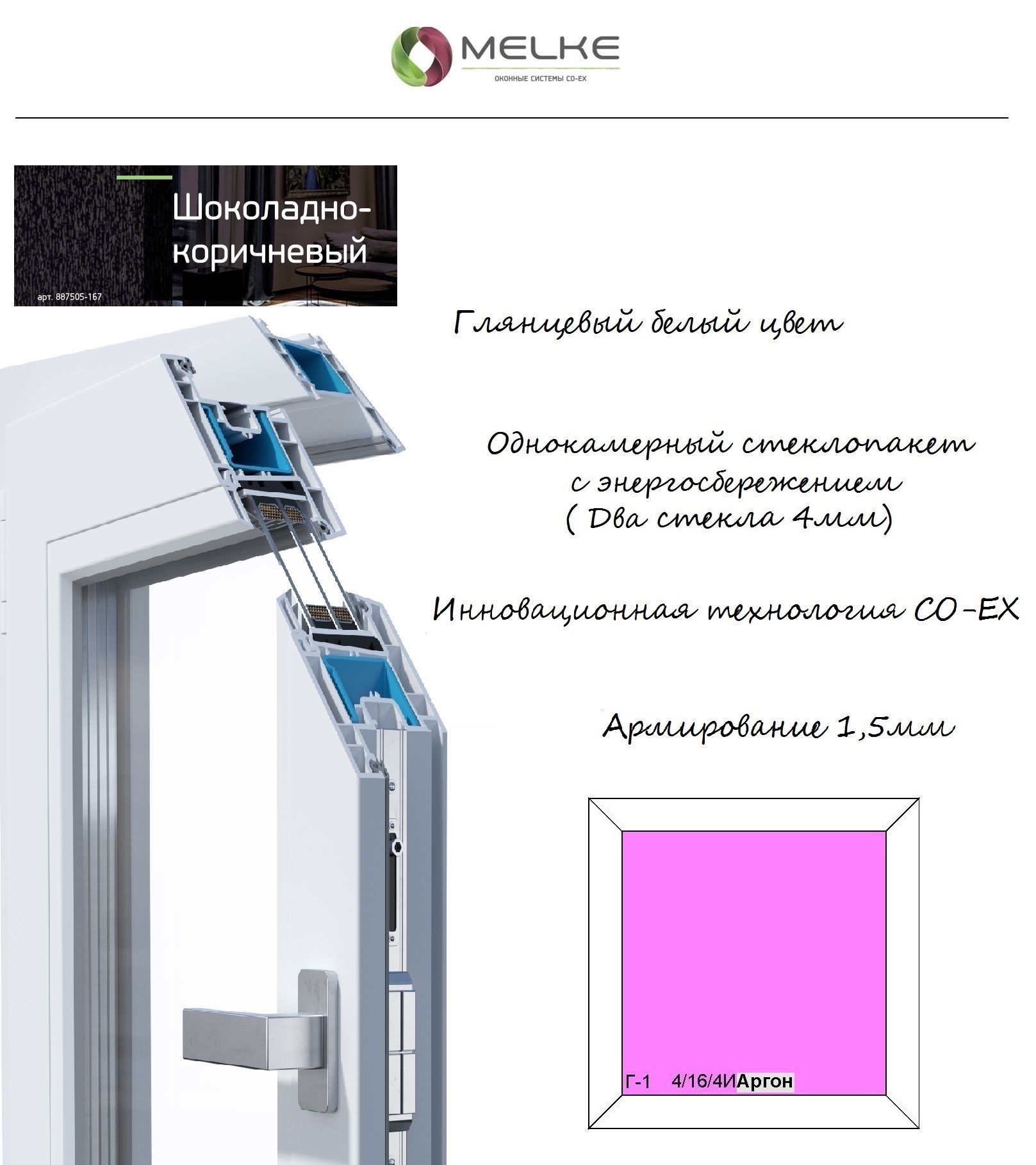 ОкноПВХ(ШиринахВысота)800х1000Melke60мм,одностворчатое,ГЛУХОЕ(неоткр),1камерныйстеклопакетсэнергосбережением,2стекла,внешняяламинацияШоколадно-коричневый