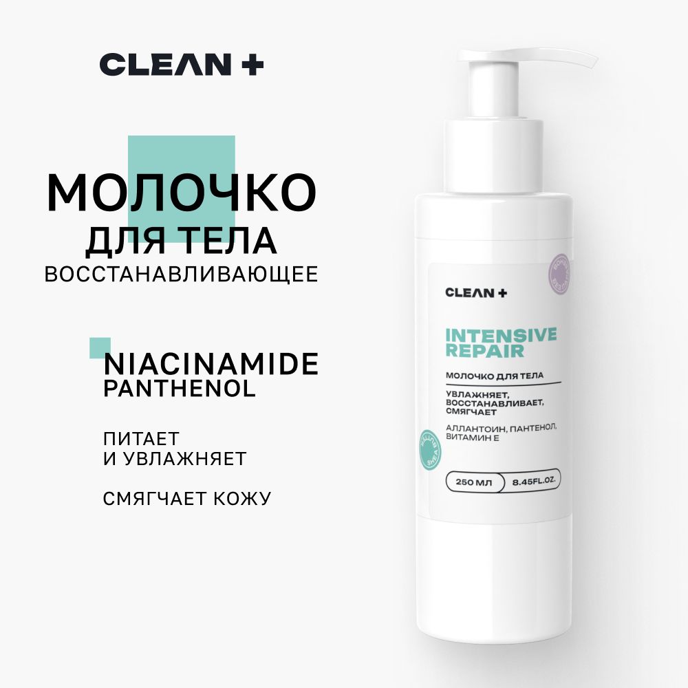 Cleanplus Увлажняющее молочко для тела, рук и ног, 250 мл