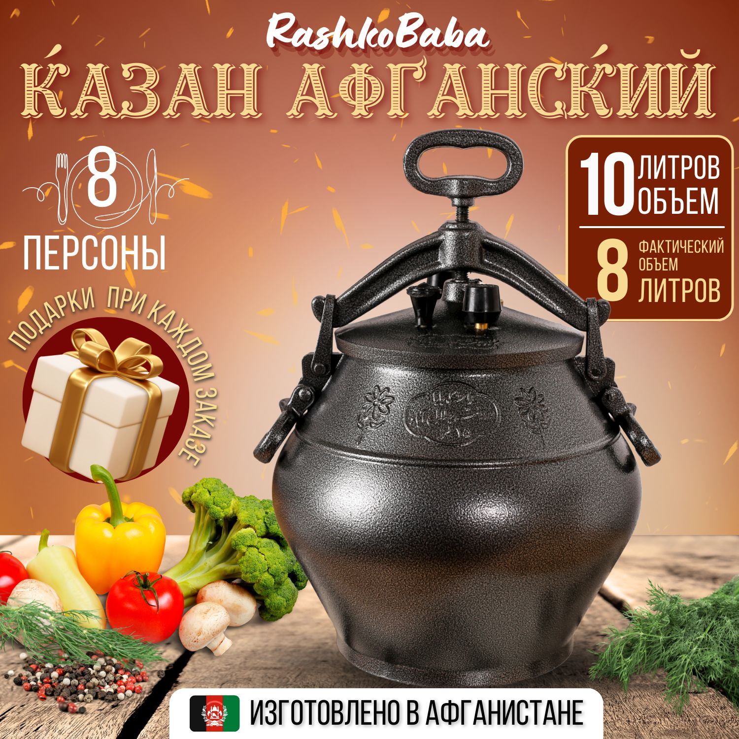 Rashko Baba ltd Казан, 10 л