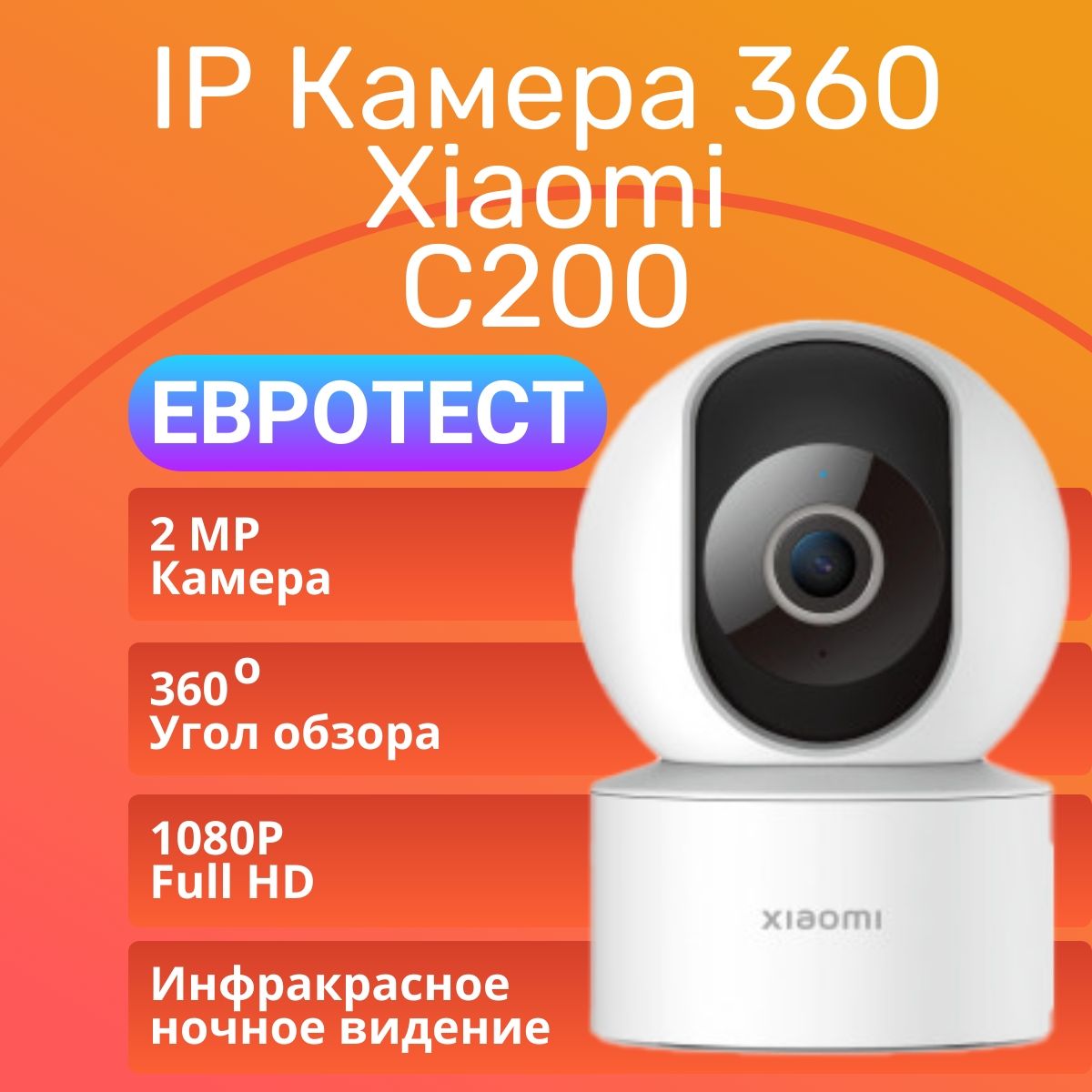 Камера видеонаблюдения Xiaomi IP 1920×1080 Full HD - купить по низким ценам  в интернет-магазине OZON (1561458063)