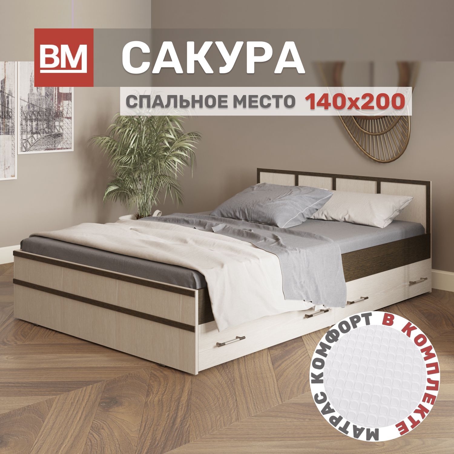 Двуспальная кровать матрасом и ящиками, Сакура 140х200, Венге-дуб