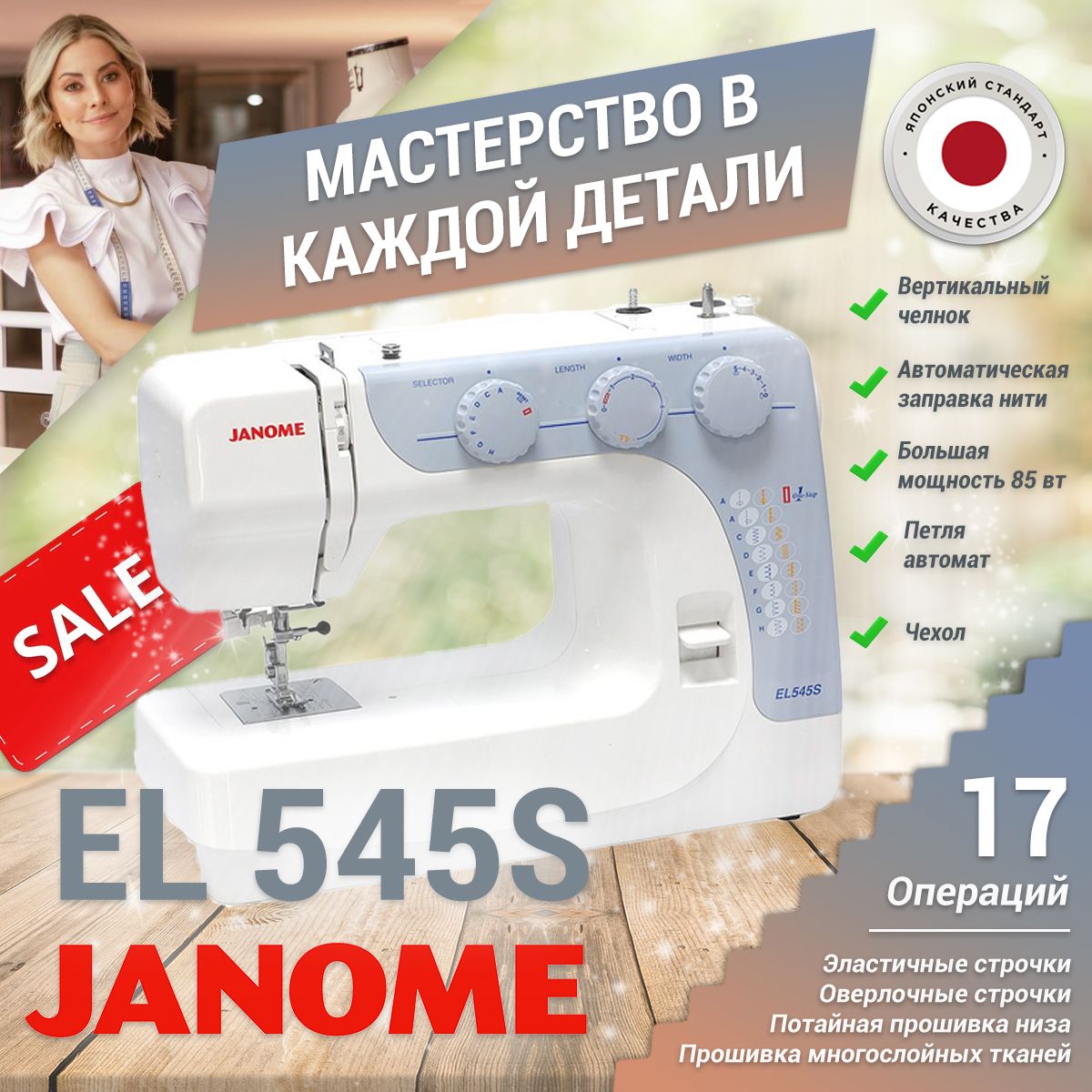 Janome Швейная машина Швейная машина Janome EL 545s