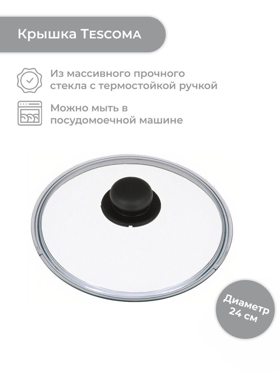 Стеклянная крышка 24 см Tescoma UNICOVER