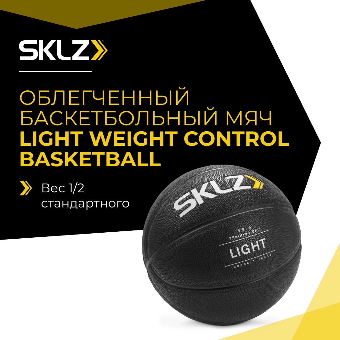 Мяч баскетбольный SKLZ 10664;HVY-CT-BBALL, 7 размер, черный купить по  выгодной цене в интернет-магазине OZON (1004437220)