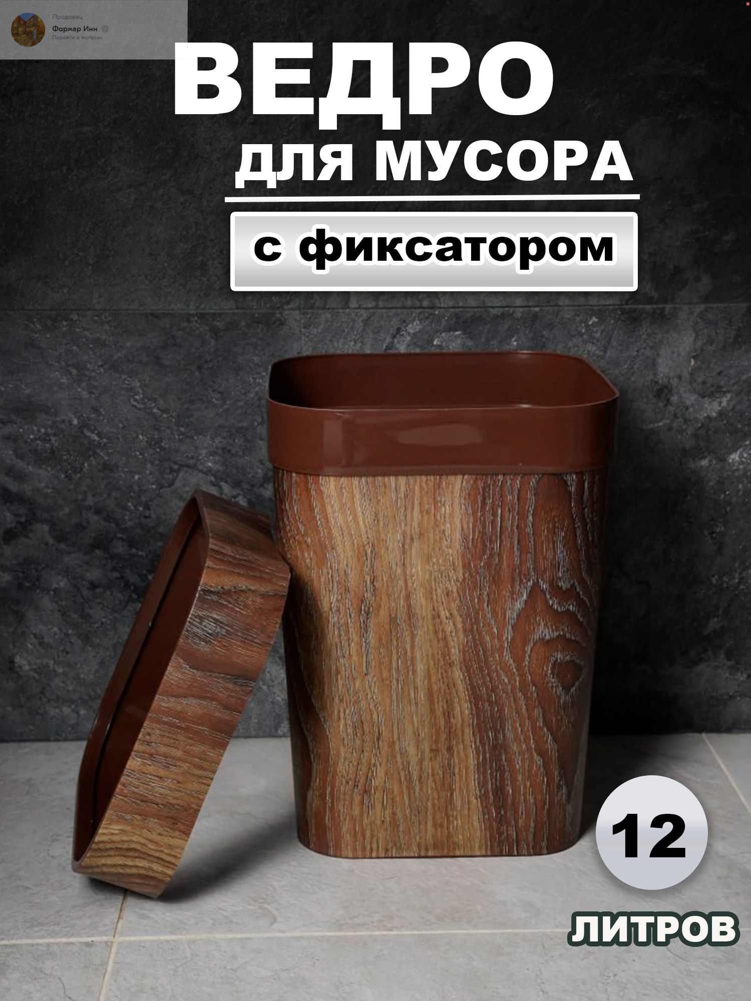 ITSМусорноеведроved-org,12л,1шт