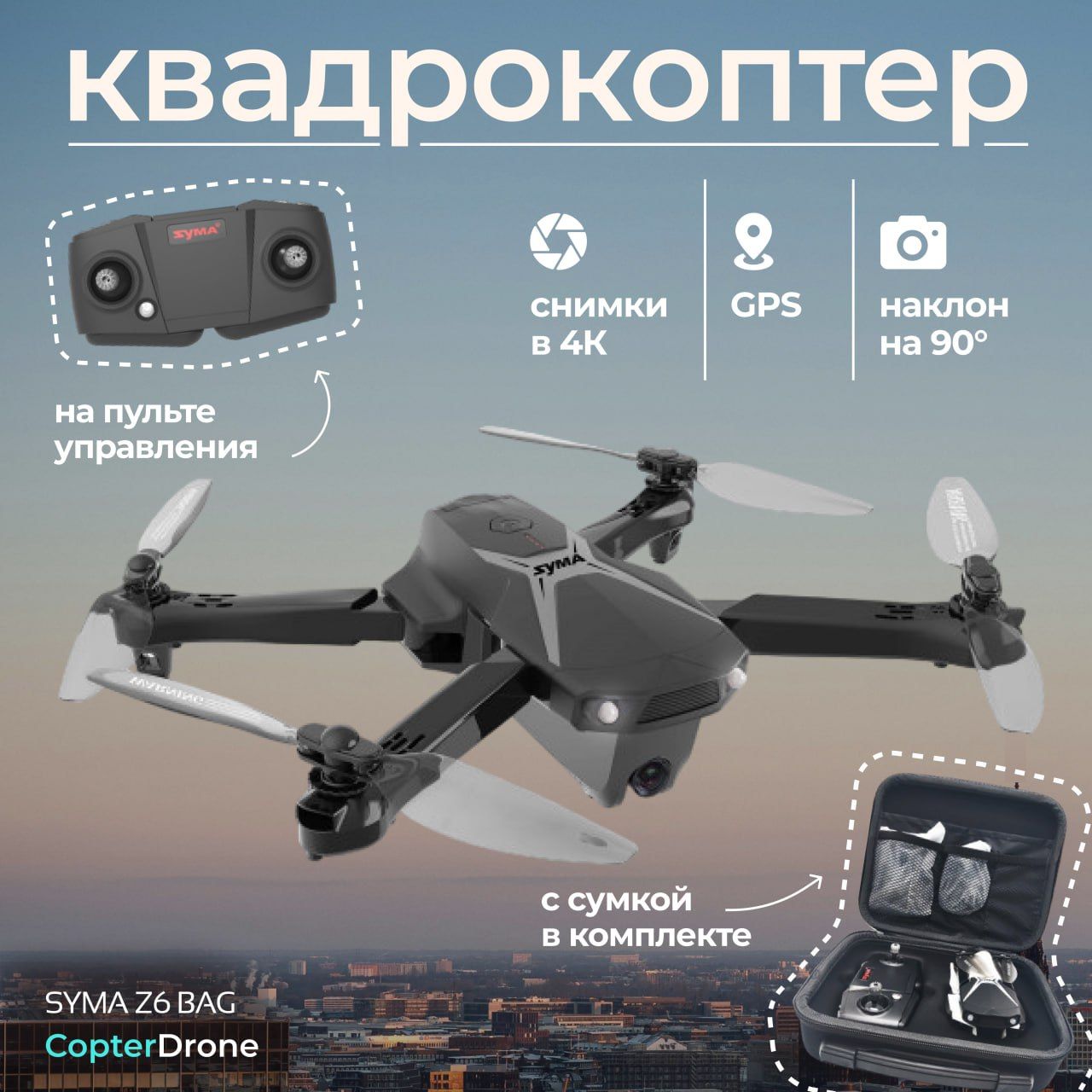 Квадрокоптер Syma Z6 4K FPV с сумкой - SYMA-Z6-BAG