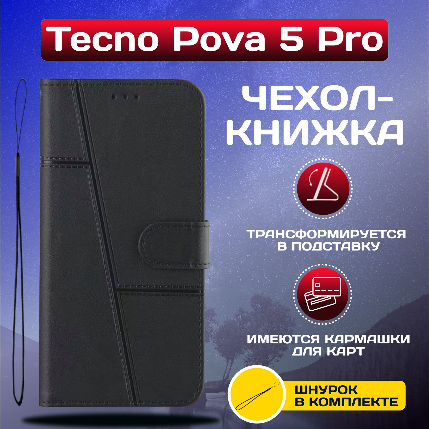 ЧехолкнижкаwalletcaseнаTecnoPova5Pro/ТехноПова5Про(Черная)