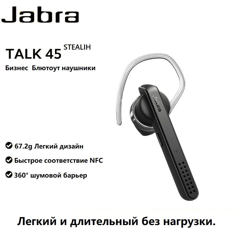 НаушникиBluetoothдляJabraTalk45STEALTHсголосовойсвязью