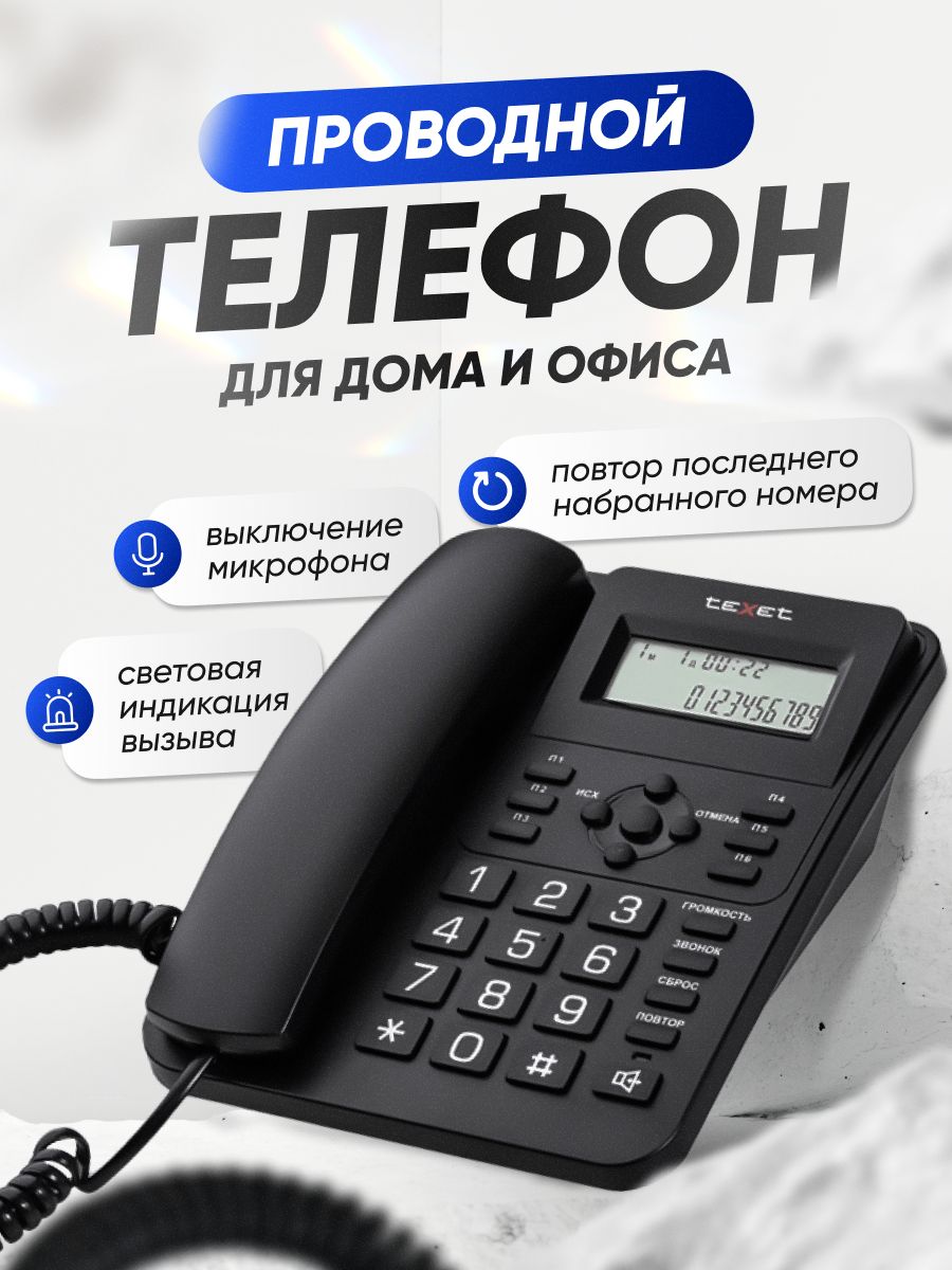 teXet Телефон проводной TX-264 - купить с доставкой по выгодным ценам в  интернет-магазине OZON (1306023138)