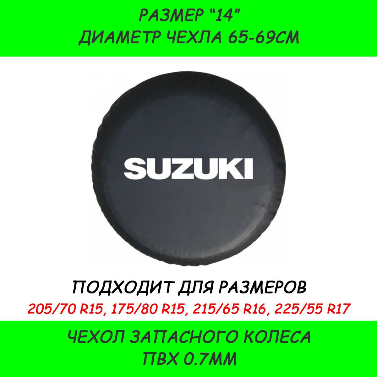 Чехол на запасное колесо, диаметр до 14"