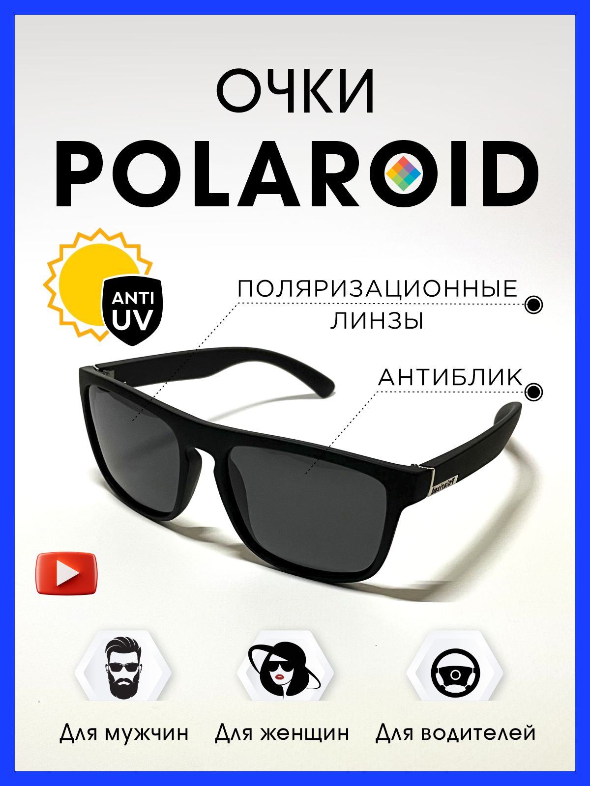 Очкисолнцезащитныечерныеpolaroid