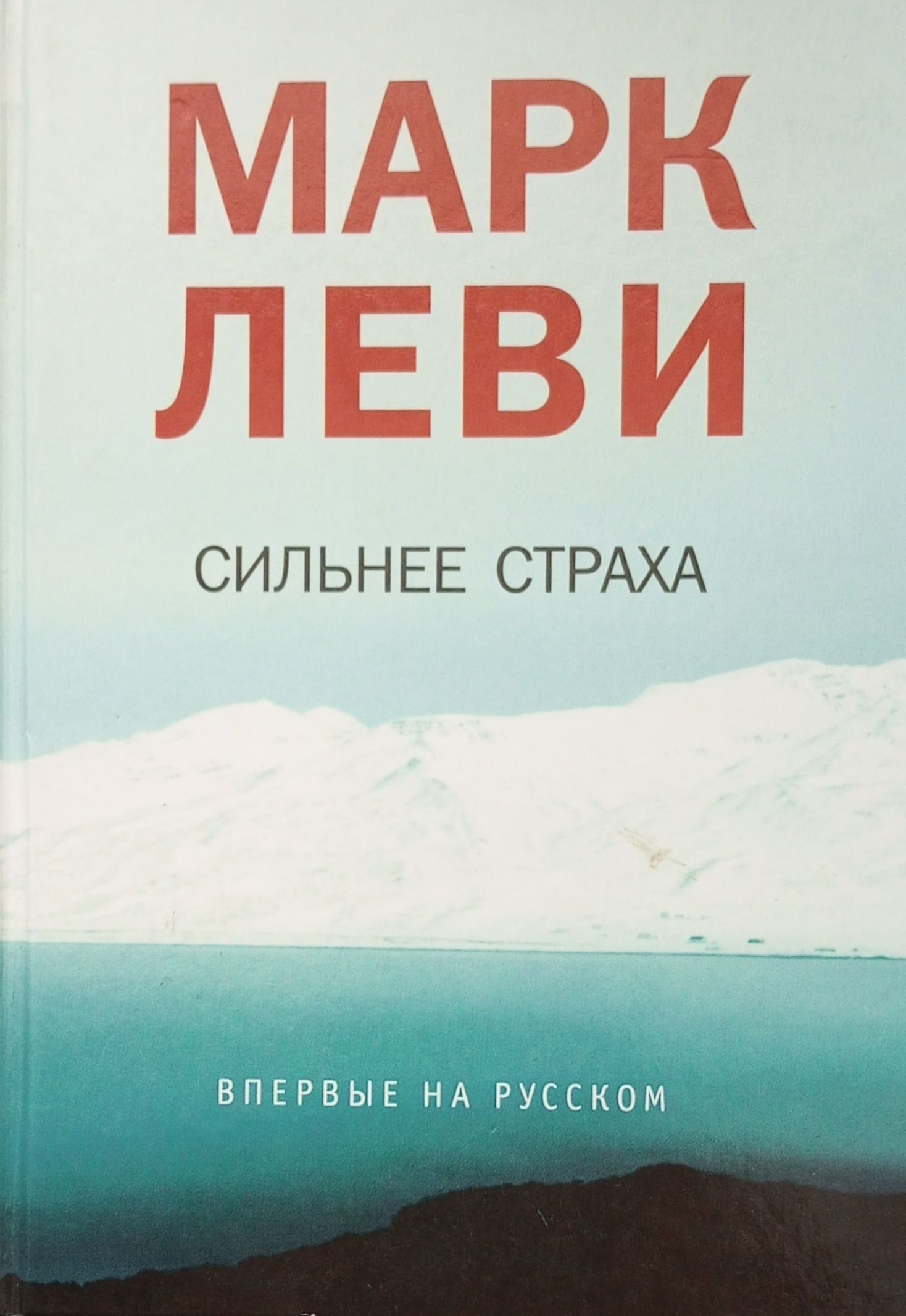 Признаки проявления страха. Какое чувство сильнее страха. Какое чувство сильнее страха. Сильнее страха книга. Сильнее страха.