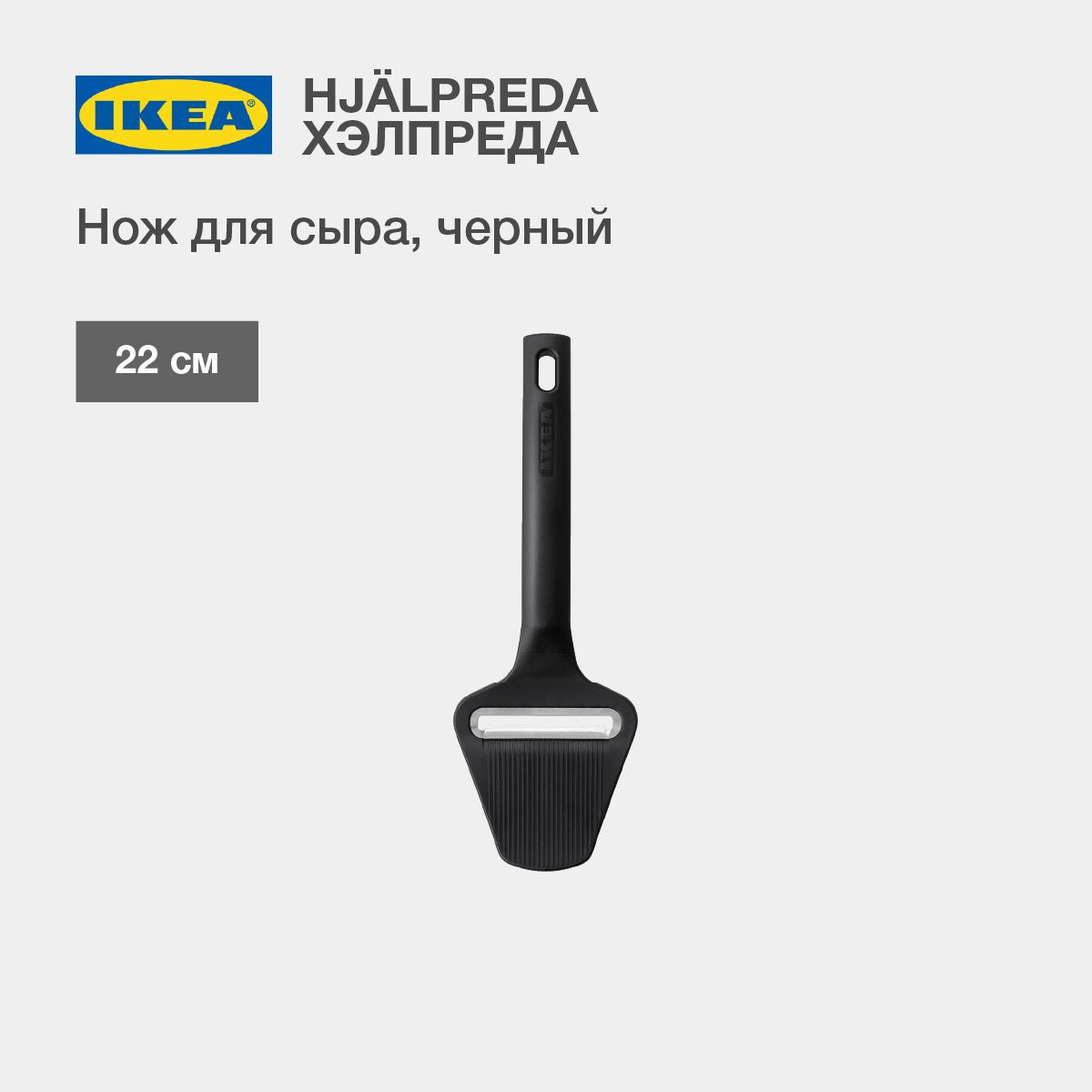 IKEAСырорезкадлясыра