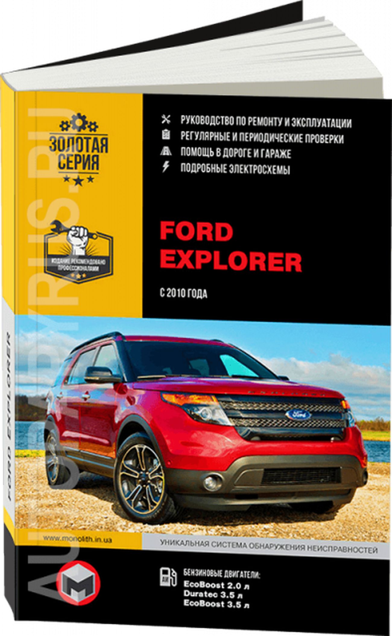 Книга: Ford Explorer , 978-617-537-157-2, издательство Монолит - купить с  доставкой по выгодным ценам в интернет-магазине OZON (228397485)