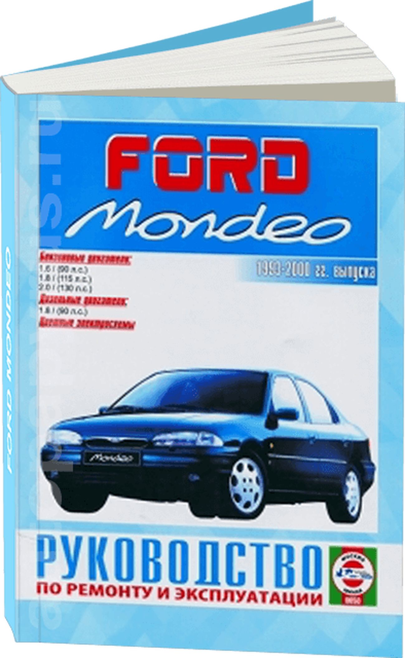 Книга: Ford Mondeo (Форд Мондео) бензин / дизель 1993-2000 г.в. - подробное  руководство по техническому обслуживанию и ремонту, инструкция по  эксплуатации, электрические схемы, 5-2748-0085-8, издательство Гуси-Лебеди  - купить с доставкой по выгодным