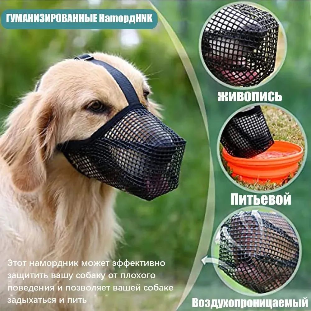 Намордник сетчатый, намордник, маска для собаки, Размер M 24-27CM