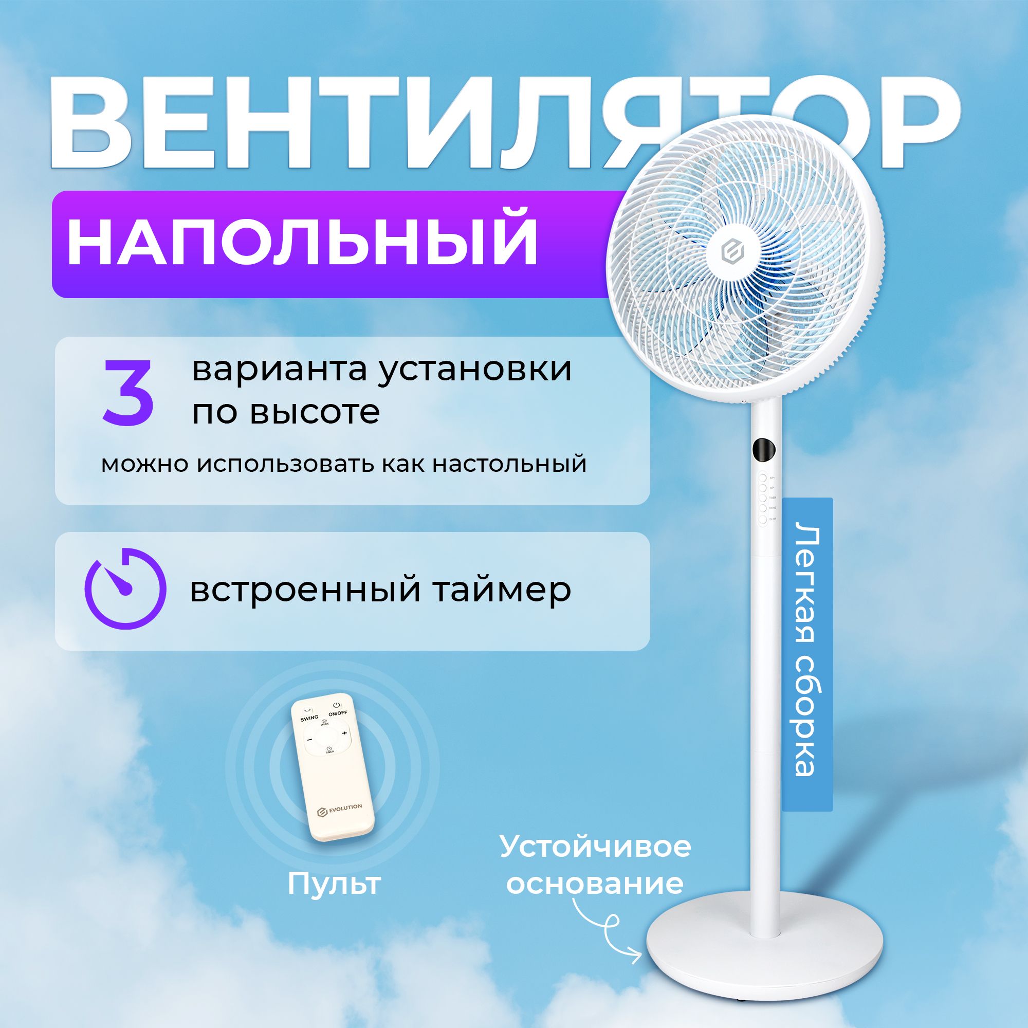 Напольный вентилятор с пультом/вентилятор с таймером EVOLUTION AirLeaf  AL-802R