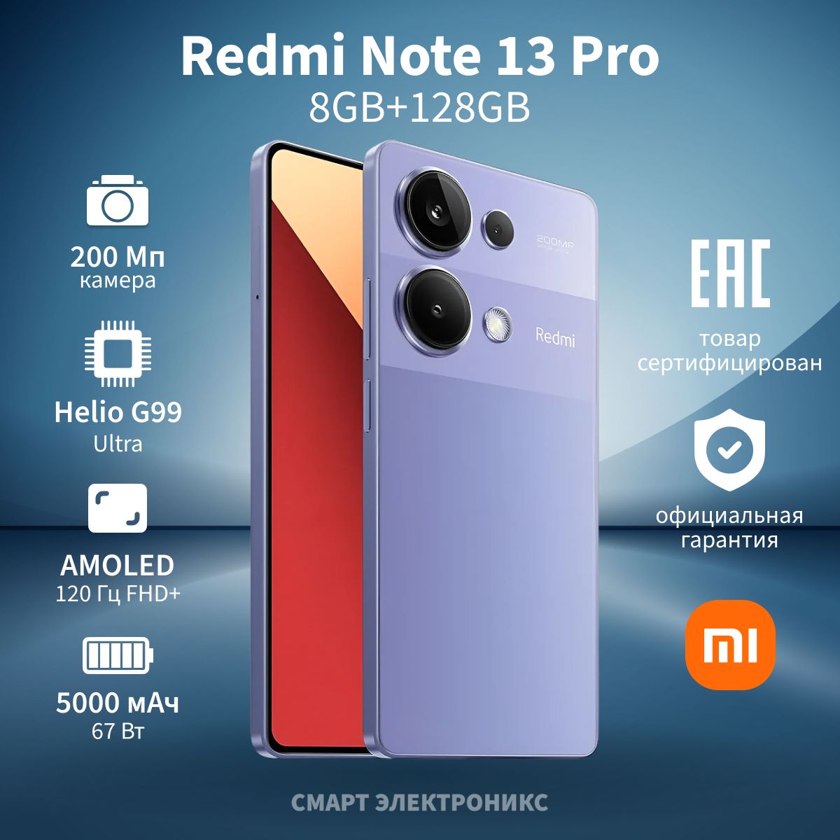 Смартфон Xiaomi Redmi Note 13 Pro - купить по выгодной цене в  интернет-магазине OZON (1408362355)