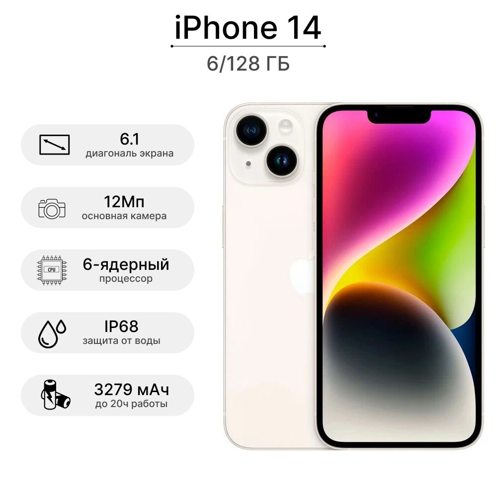 Смартфон Apple iPhone 14 ES - купить по выгодной цене в интернет-магазине  OZON (1390281648)