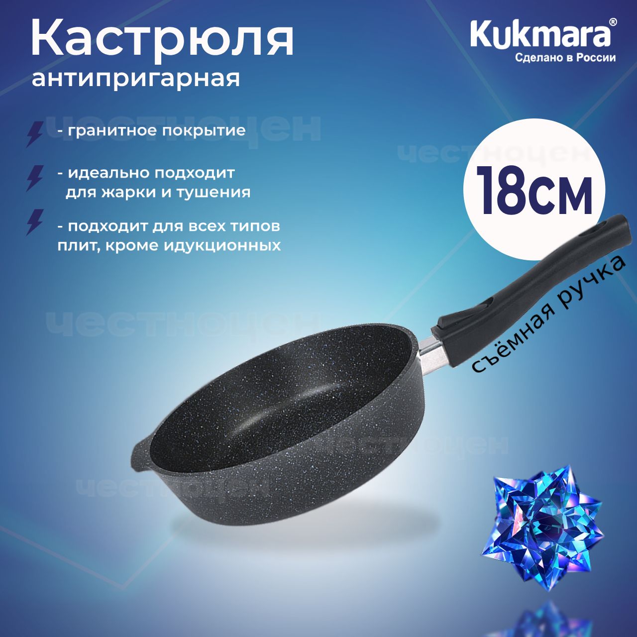 СковородаглубокаяKukmara180ммсосъёмнойручкой,линия"Granit"(black)сггч182а