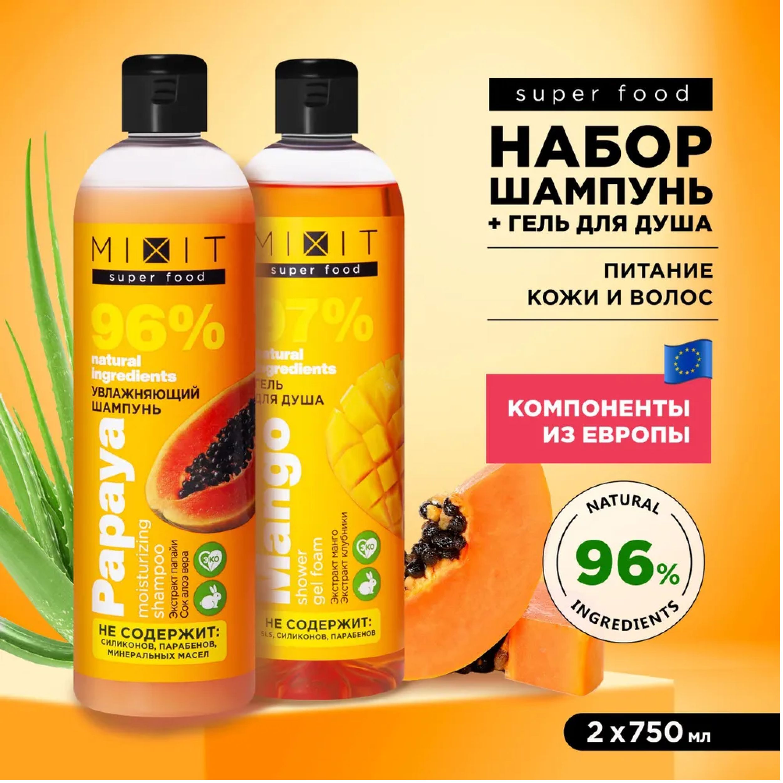 В бьюти бокс входит очищающий гель для душа <b>Mango</b> shower gel foam и.