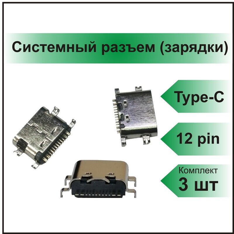 3штСистемныйразъем(зарядки)Type-CKENSHIKidsE17LTE(12pin)