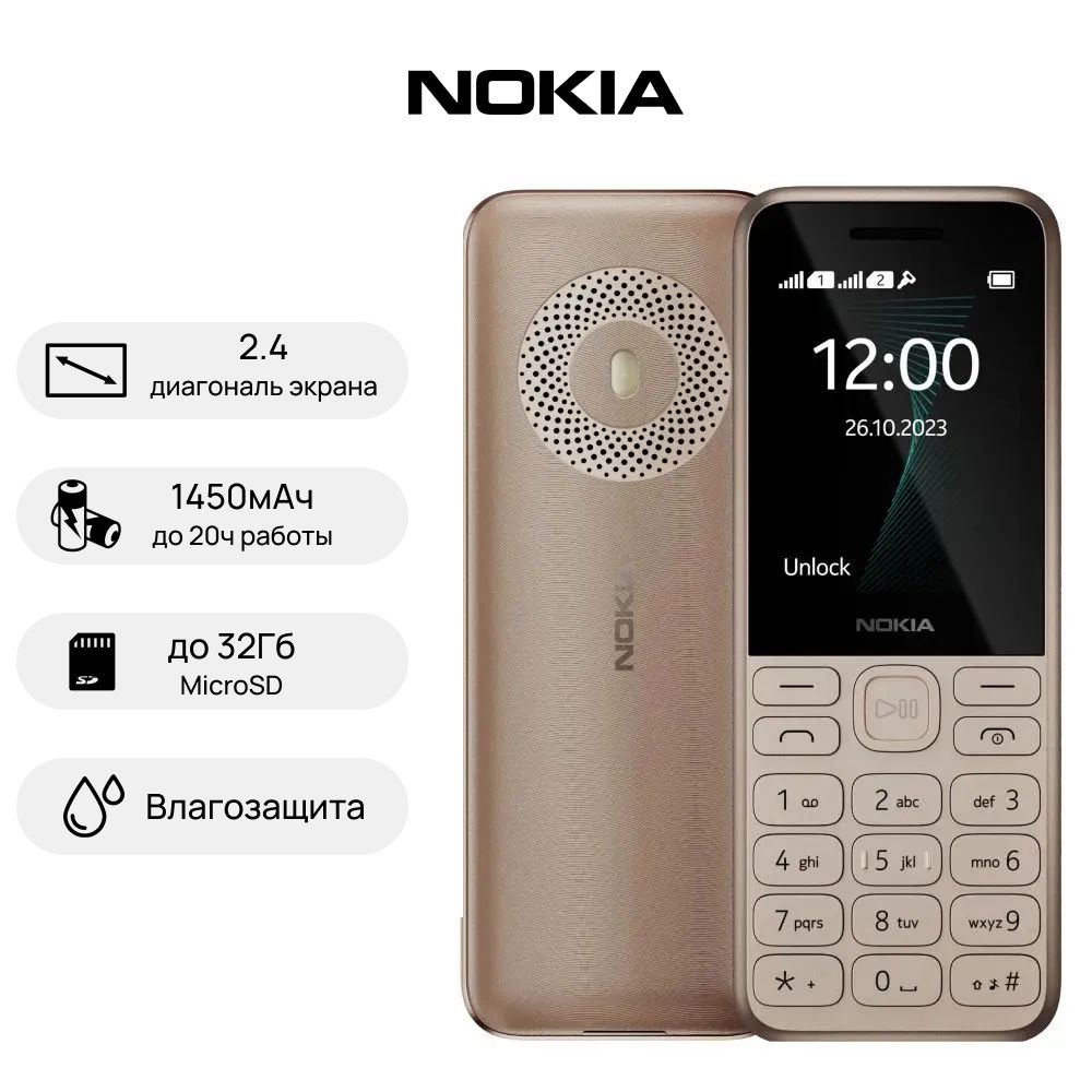 Мобильный кнопочный телефон NOKIA 130 (2023) TA-1576 DS, золотой