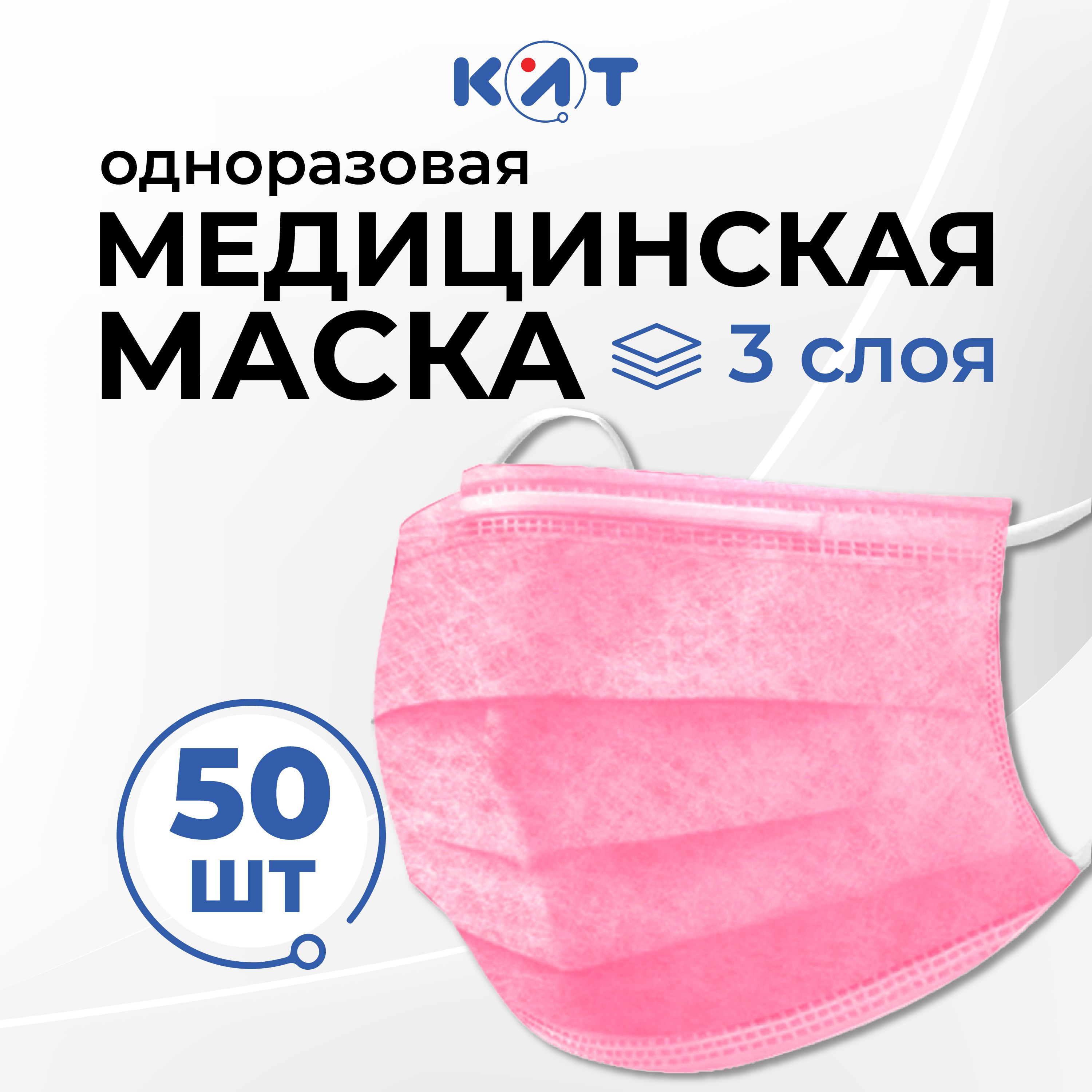 Маска Медицинская Одноразовая – купить в интернет-аптеке OZON по низкой ...
