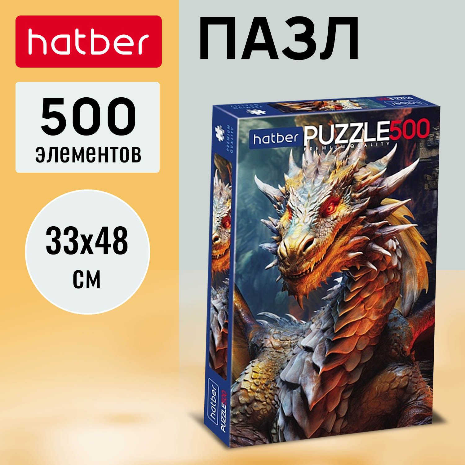 Пазлы Hatber Premium 500 элементов 330х480мм -Сказочный дракон-