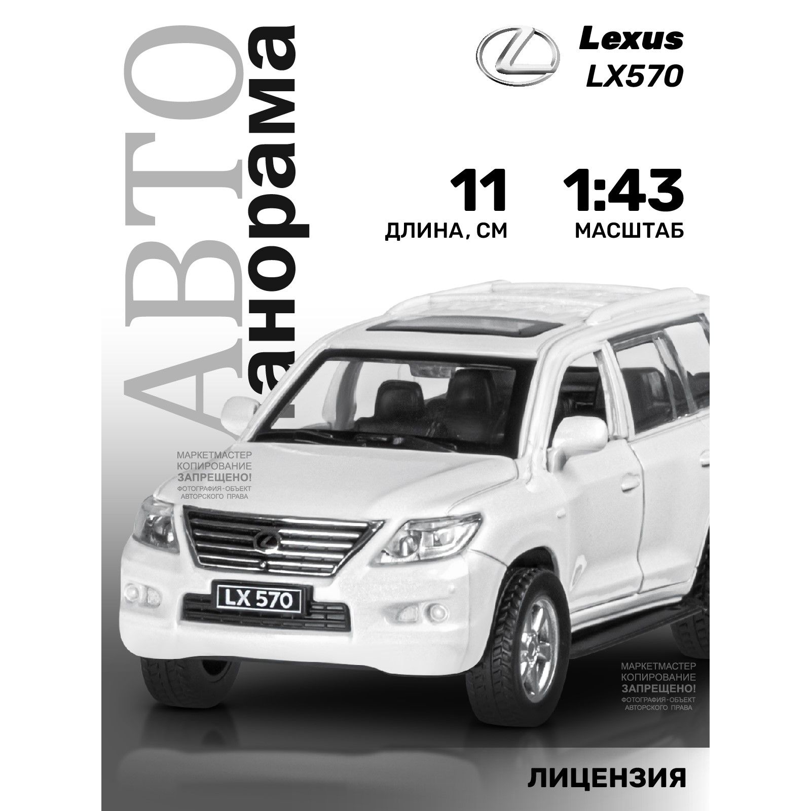 МашинкаметаллическаяигрушкадетскаяLexusLX570