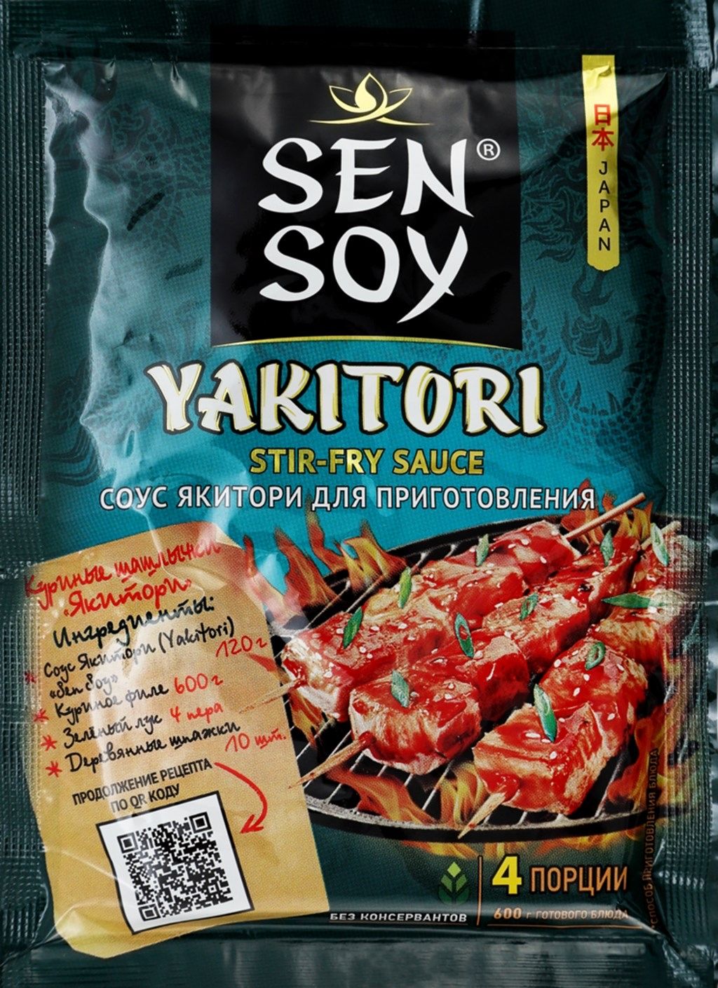 Sen Soy Соус для приготовления "Якитори", 120 г х 15 шт.