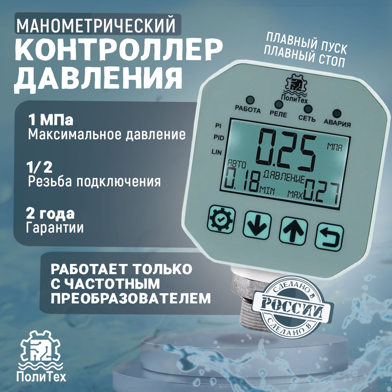 РЕЛЕ ДАВЛЕНИЯ ПОЛИТЕХ КД-М-ПчС-1/2-1М-220 ( PID 1/2