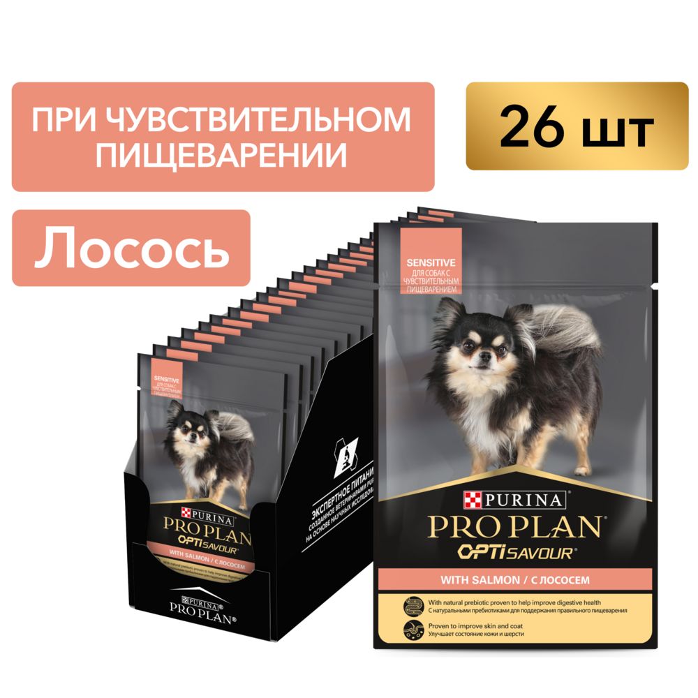 PRO PLAN для собак пауч, чувствительное пищеварение