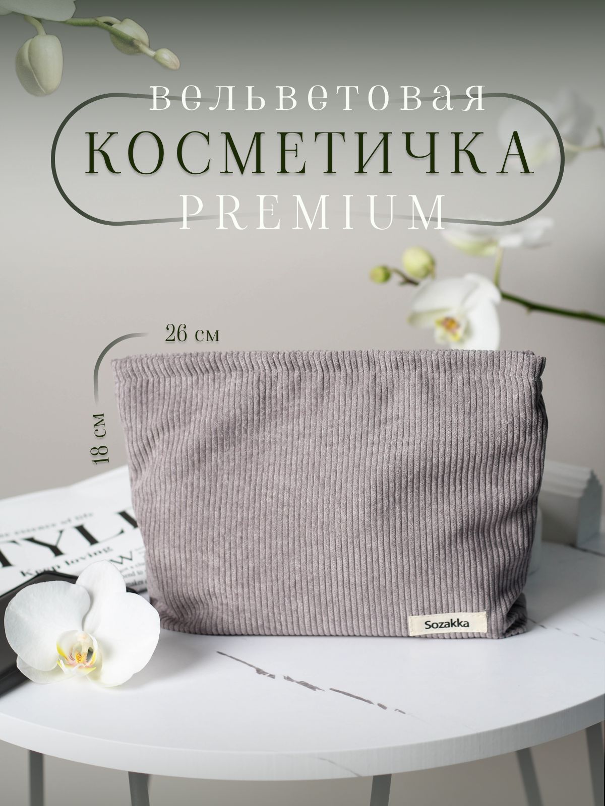 Косметичка мягкая милая купить на OZON по низкой цене (1565675661)