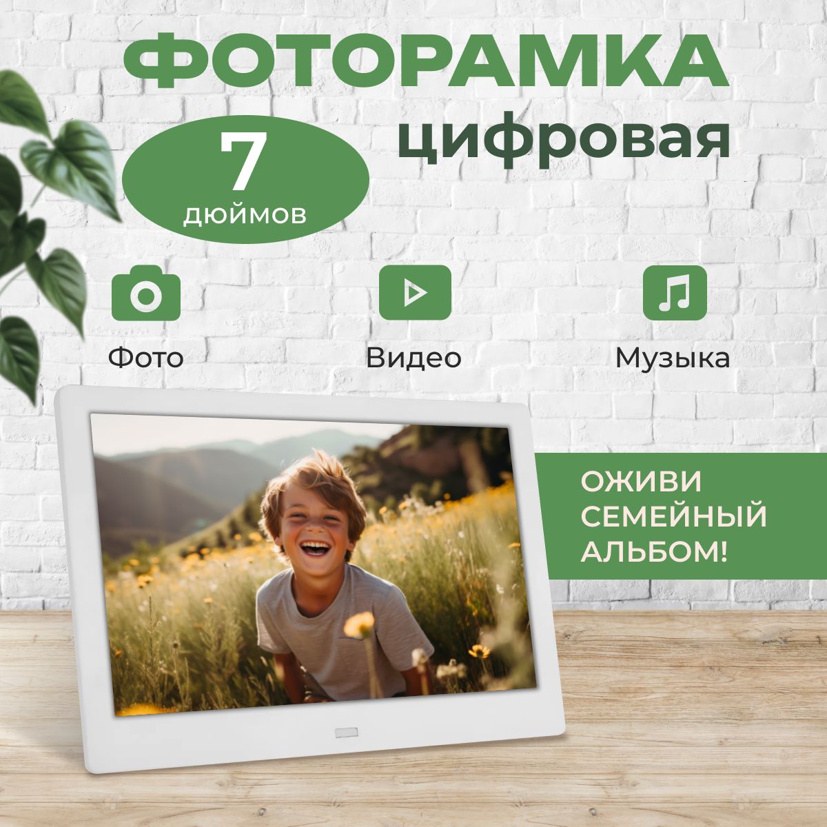 Цифровая фоторамка, электронная для фотографий