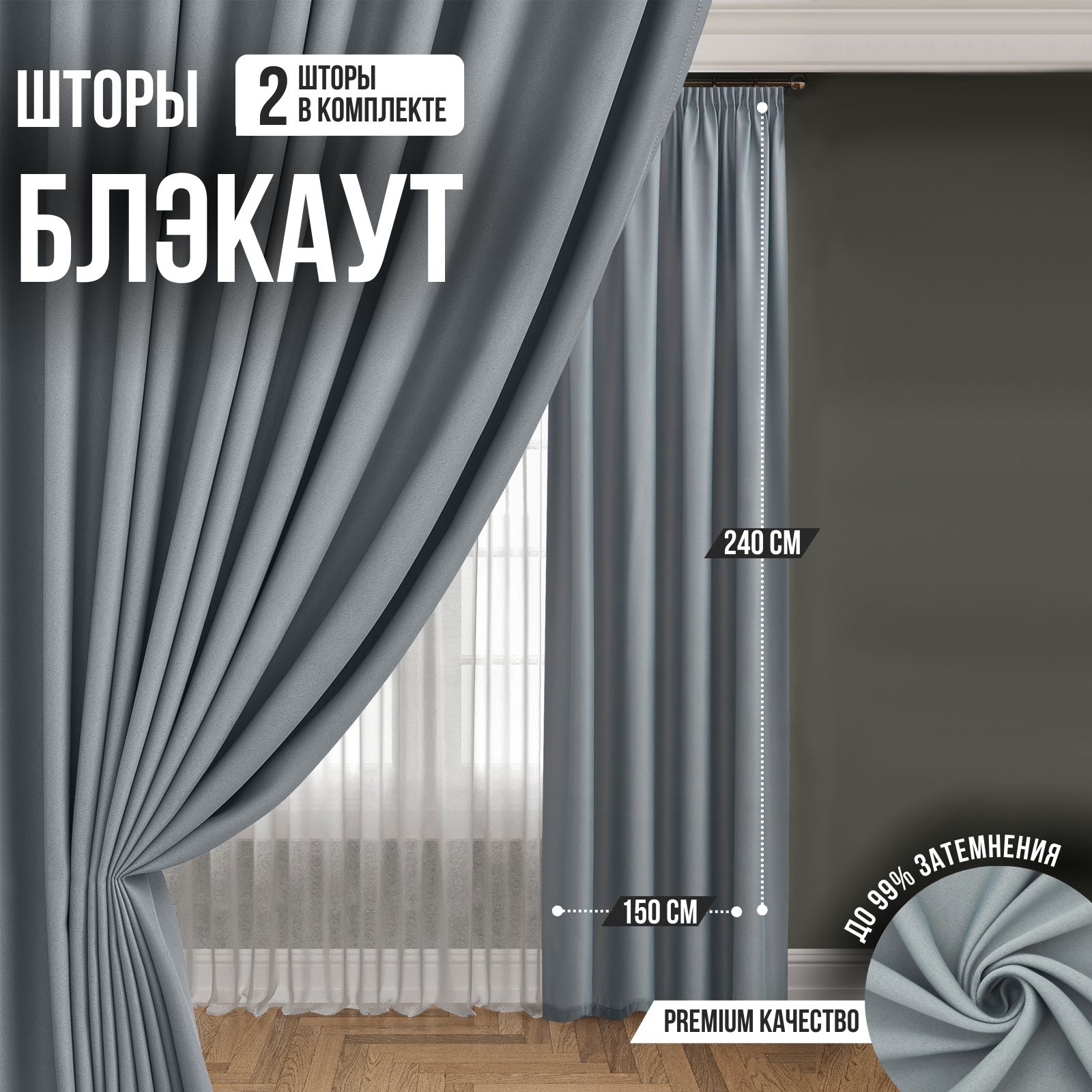 Deko-draperyКомплектштор240х300см,небесно-голубой