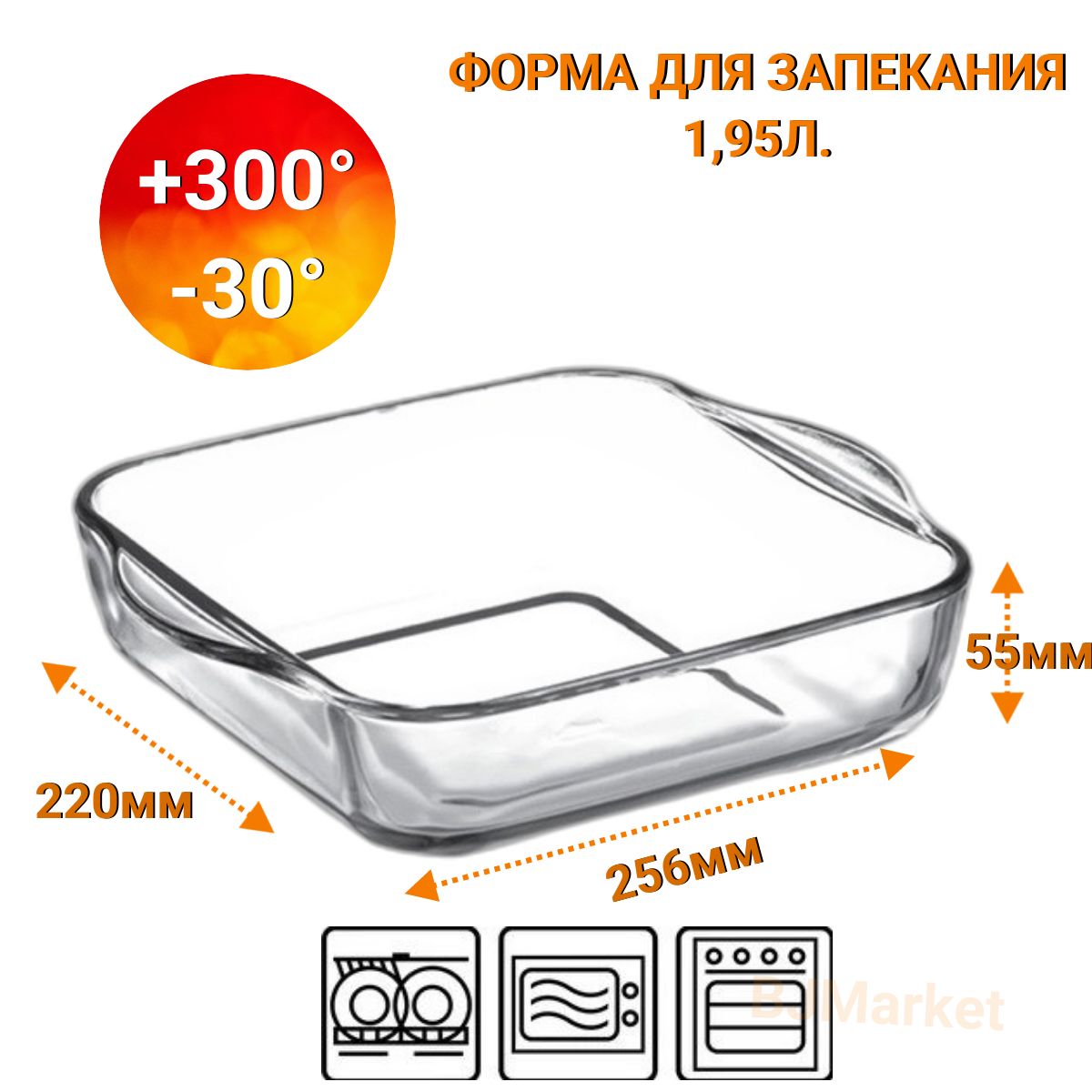 Формастеклянная1,95л,220*256ммдлязапекания(Турция)