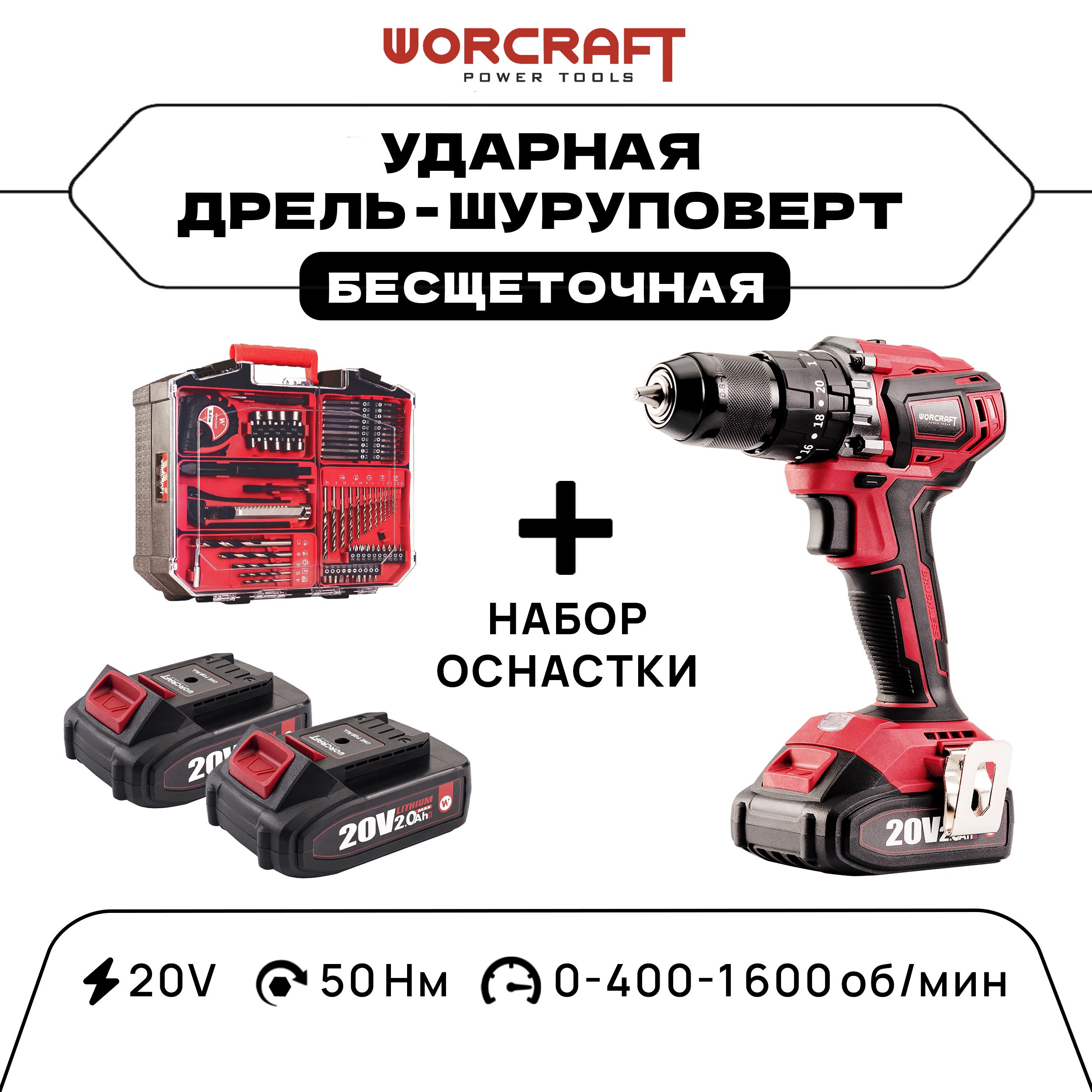 Дрель-шуруповерт WORCRAFT CHD-S20LiBAB/1_600, От аккумулятора, 600 Вт -  купить по низкой цене в интернет-магазине OZON (1421255314)